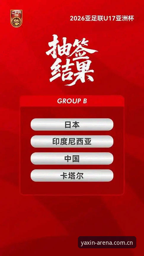 资深用户陈悦谈U17世界杯抽签：用亚新体育平台追踪赛事的新思路