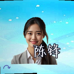 陈锋